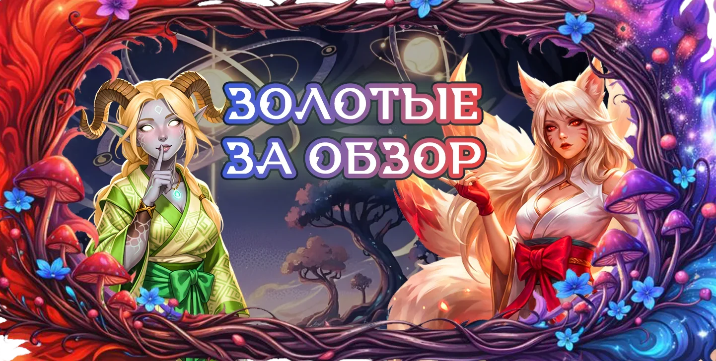 обзор.webp